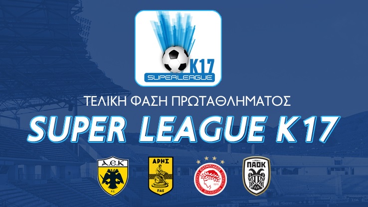 Η τελική φάση της Super League Κ17 στα κανάλια NovaSports