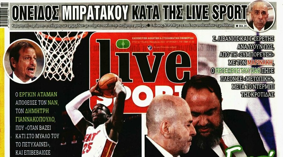 Επιστολή διαμαρτυρίας εργαζομένων της LiveSport για την ενίσχυση στον Τύπο