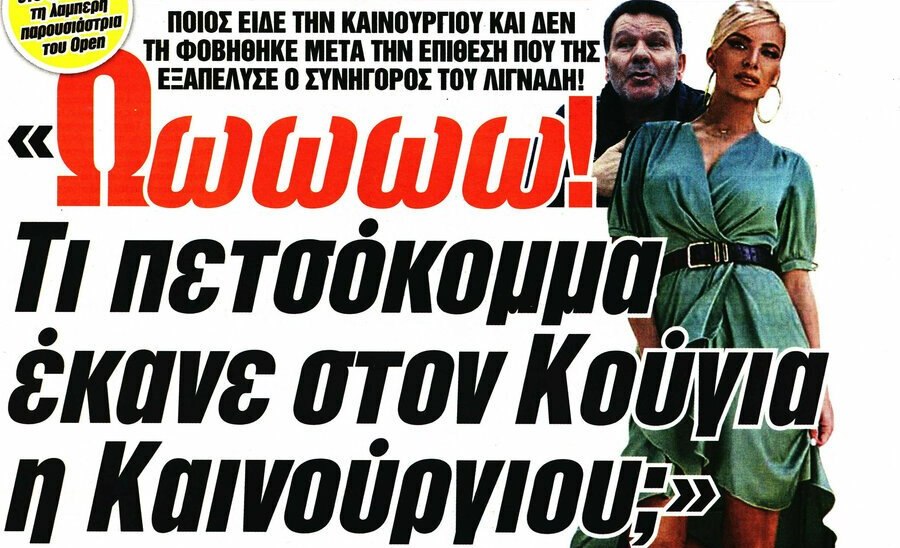 Αλέξης Κούγιας εναντίον Γιάννη Φιλιππάκη και Espresso