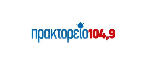 Πρακτορείο 104.9 (Θεσσαλονίκη)