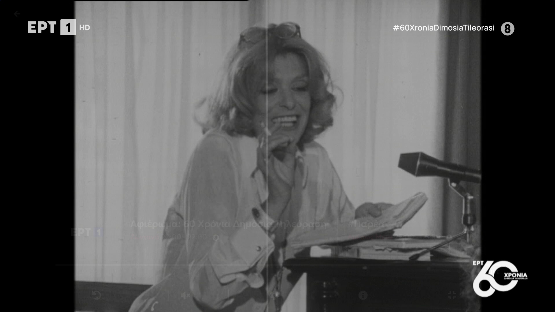 Είδαμε μία εκπομπή αριστούργημα για τα 60 χρόνια της ΕΡΤ