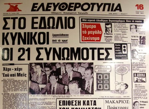 Ελευθεροτυπία, οι εφημερίδες ήταν οι άνθρωποι τους