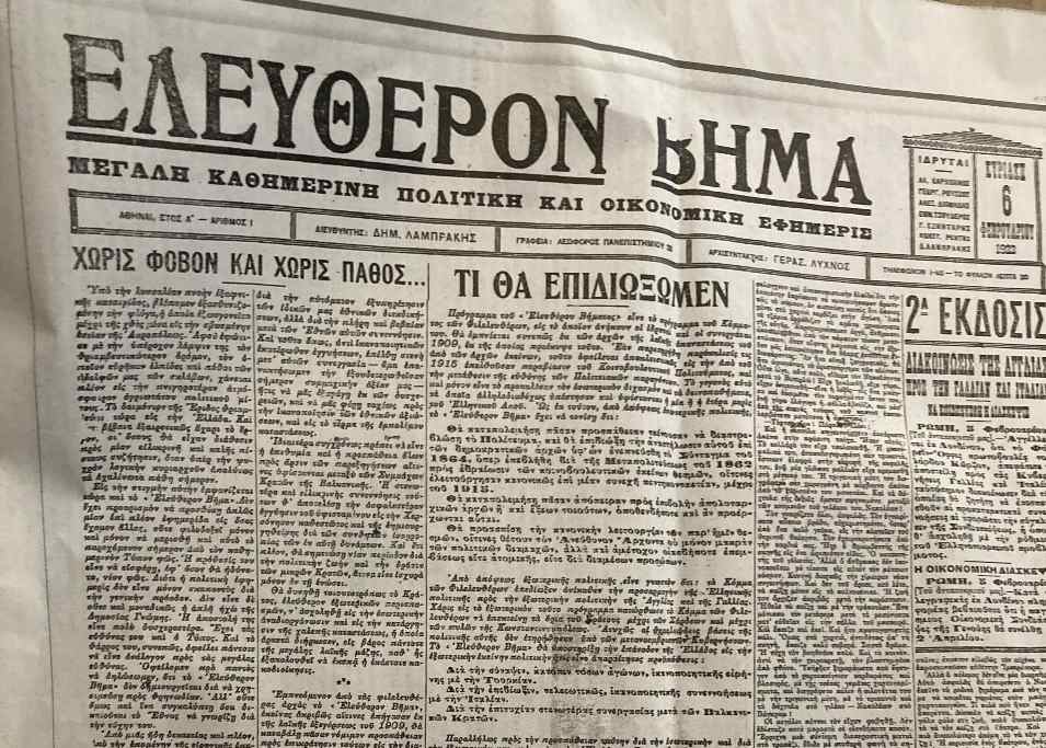 Ενας αιώνας ζωής για το ΒΗΜΑ