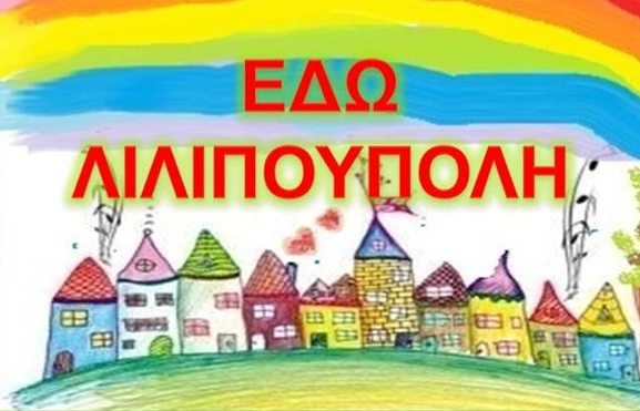 Ο Γιώργος Αλλαμανής και τα Τραγούδια της Λιλιπούπολης στα «Πρωινά του Τρίτου»