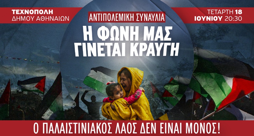 Ζωντανά από τον Αθήνα 9.84 η αντιπολεμική συναυλία για την Παλαιστίνη