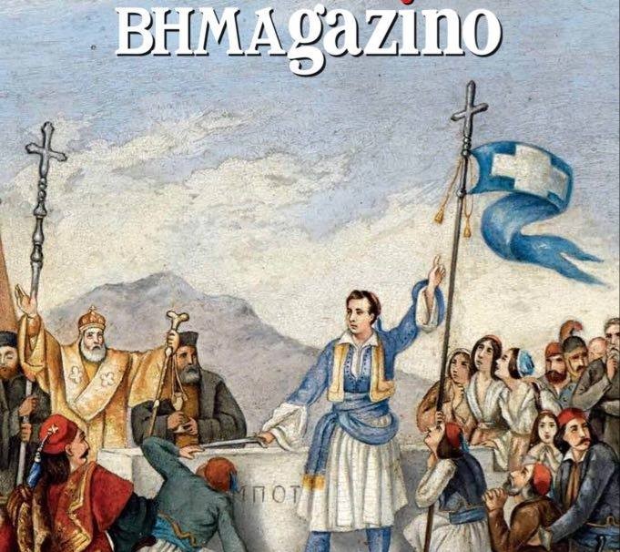 To νέο εξώφυλλο του BHMAgazino