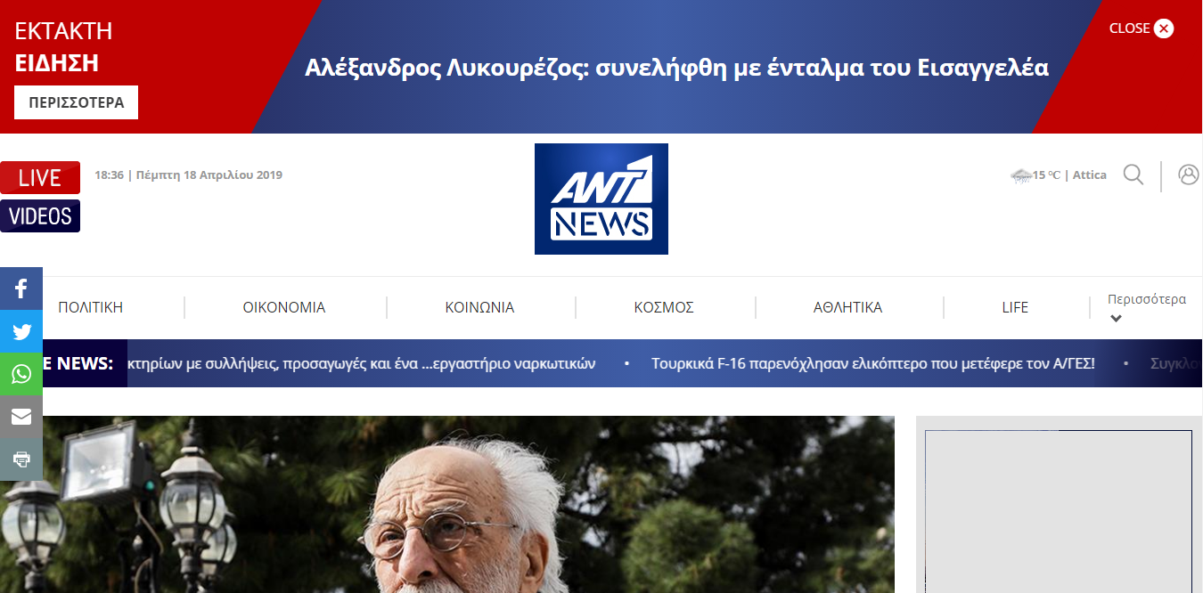 Με ανανεωμένο ειδησεογραφικό portal ο ANT1