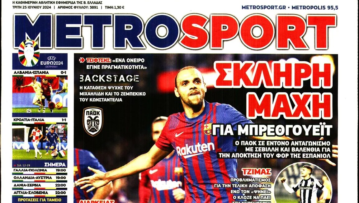 Κλείνει και η εφημερίδα της Θεσσαλονίκης Metrosport 