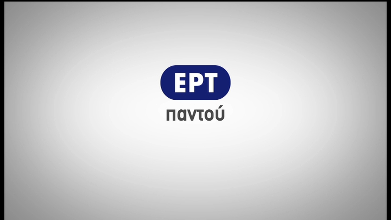 Η ΕΡΤ απαντά στον Γιώργο Θαλασσινό