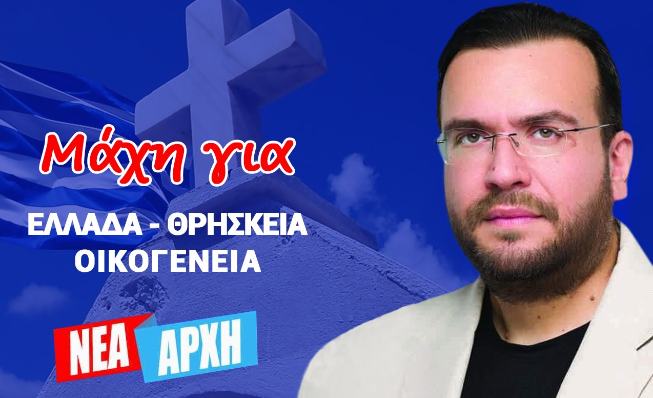 Η κυβέρνηση και το ΕΣΡ έκλεισαν το ραδιόφωνο του ΛΑΟΣ