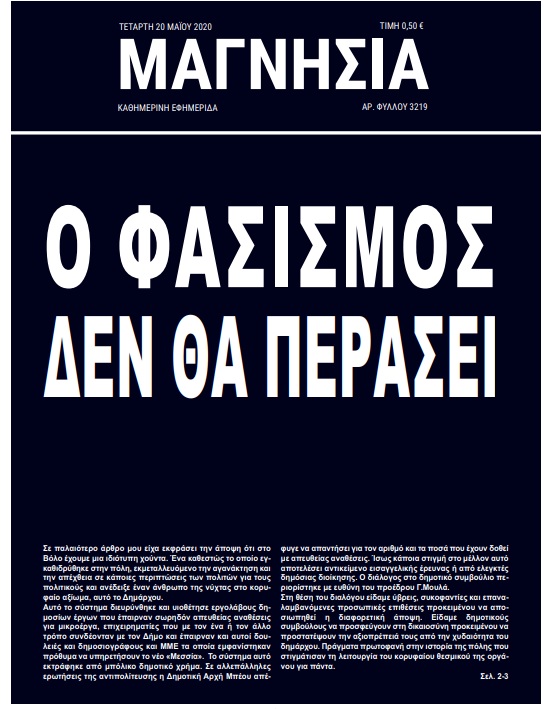 Ποιοι θέλουν να κλείσει η εφημερίδα «Μαγνησία»;