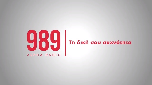 Ξανά Alpha Radio στους 98.9 