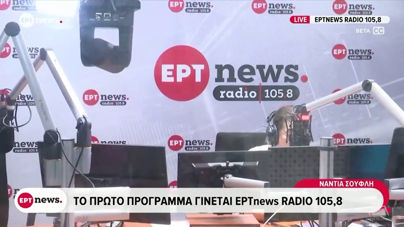 Συσπείρωση Δημοσιογράφων - Δούρειος Τύπος: «Όχι στο «ξήλωμα» της ταυτότητας της ΕΡΤ»