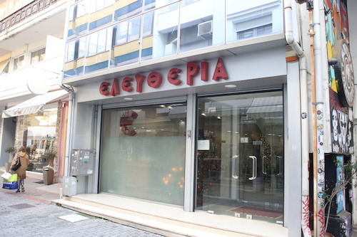 «Ελευθερία» της Λάρισας, μια φρέσκια εφημερίδα 103 ετών