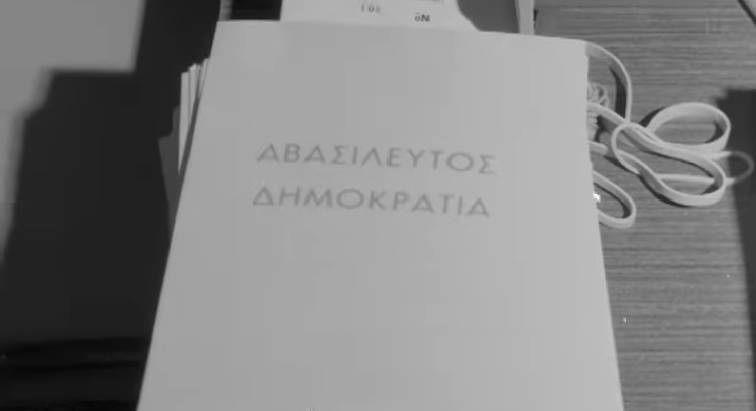 50 χρόνια αβασίλευτης δημοκρατίας στην Ελλάδα, στο Αρχείο της ΕΡΤ