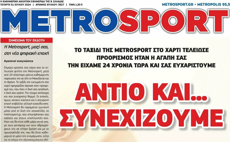 Το τελευταίο φύλλο της έντυπης Metrosport