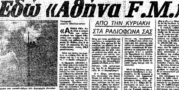 Ο Αθήνα 9.84 συμπλήρωσε 38 χρόνια στα FM της πόλης