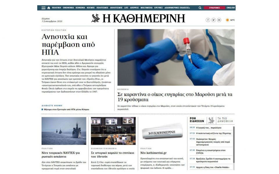 Ολοκαίνουργιο site για την Καθημερινή