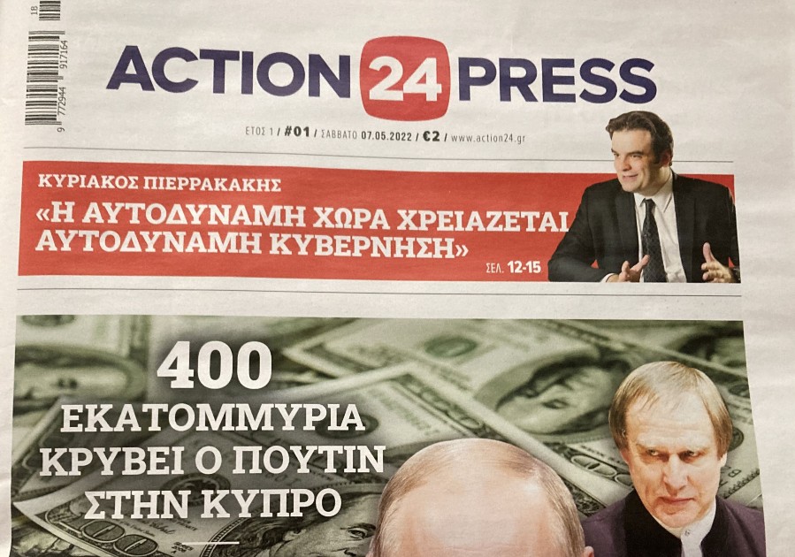 Κυκλοφόρησε η Action24Press 