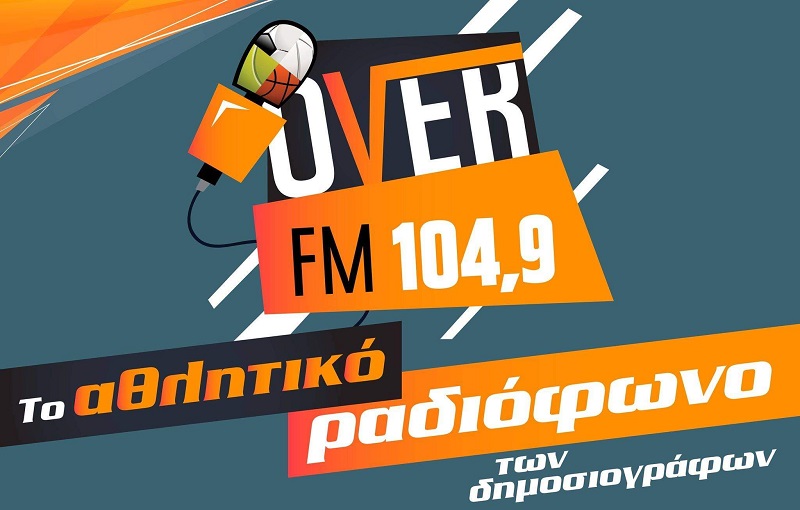 Αποσύρεται (προς το παρόν) από τα FM ο Over 104.9