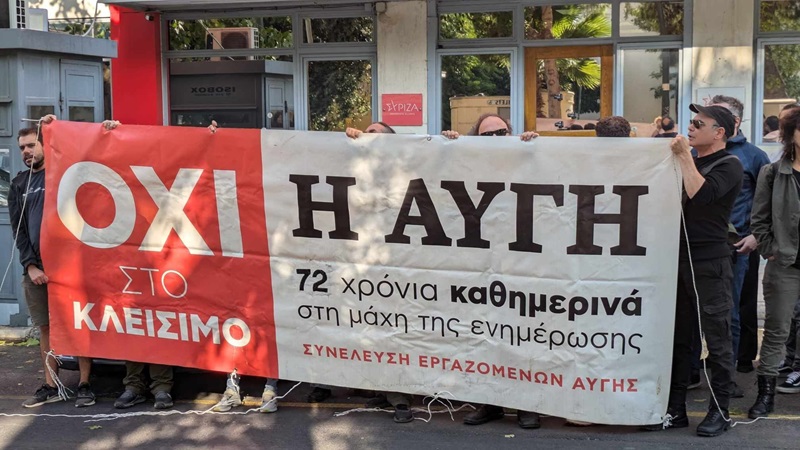 Συναυλία στήριξης των εργαζομένων στην Αυγή και το 105.5 Στο Κόκκινο, στο An Club