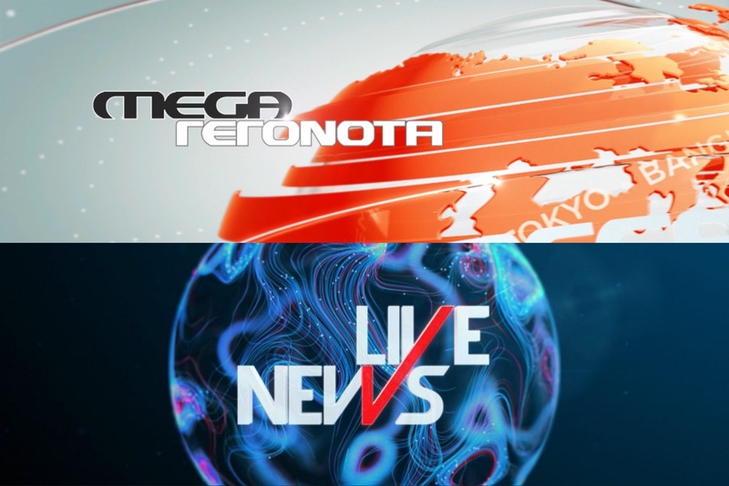 Νέα ρεκόρ τηλεθέασης για τις ειδήσεις του Mega και το «Live News»