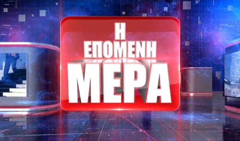 Τέλος οι μισοί (περίπου) παρουσιαστές της ΕΡΤ1