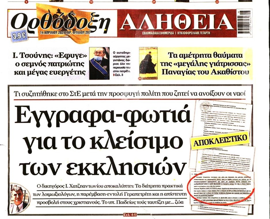 Η «Ορθόδοξη Αλήθεια» έσκισε