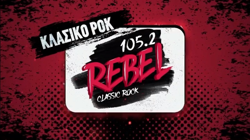 «Δυνατή» είσοδος στις μετρήσεις για τον Rebel 105.2