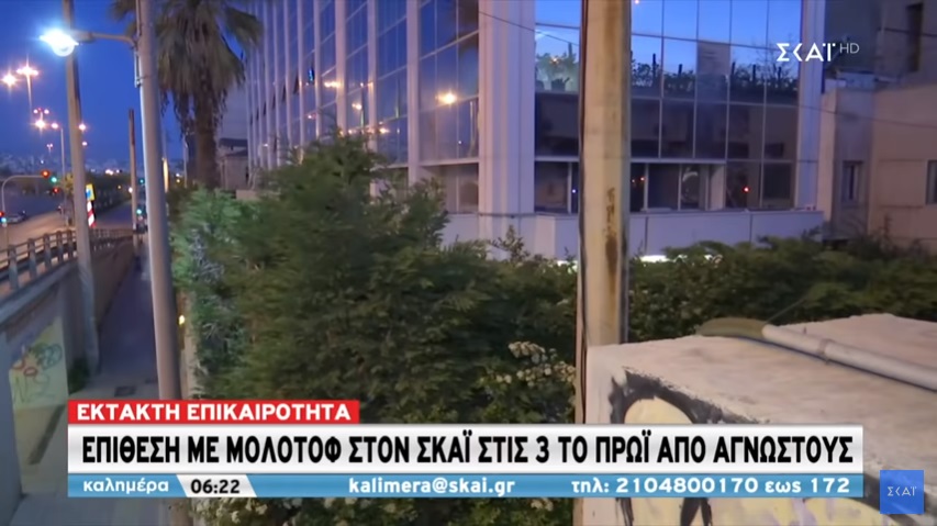 Επίθεση με μολότοφ στο κτίριο του ΣΚΑΪ