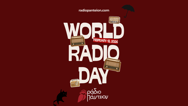 16ωρο πρόγραμμα για την Παγκόσμια Ημέρα Ραδιοφώνου από το Ράδιο Πάντειον