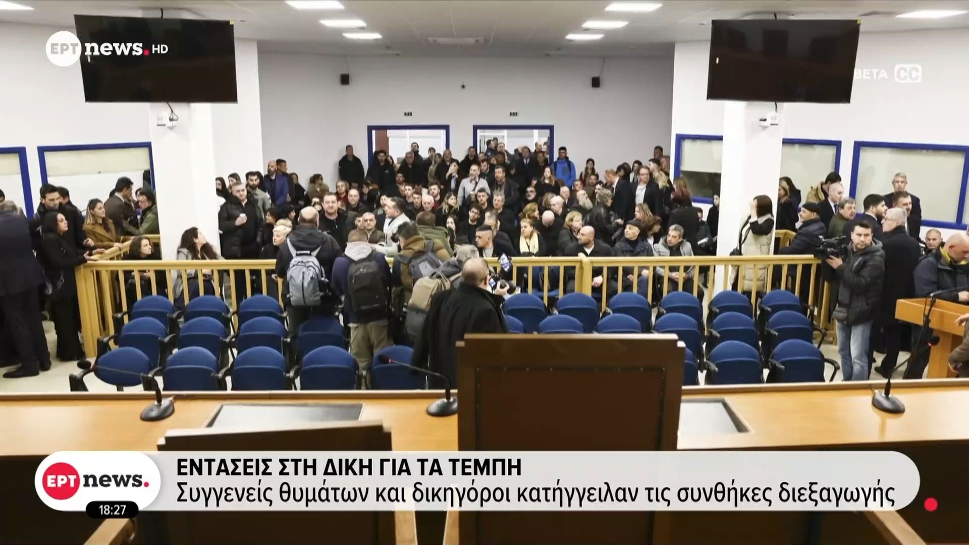 ΕΣΗΕΑ: «Να διασφαλιστεί η παρουσία των δημοσιογράφων στη δίκη των Τεμπών»