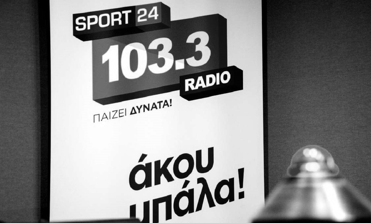 Διεκόπη οριστικά η λειτουργία του Sport24 103.3