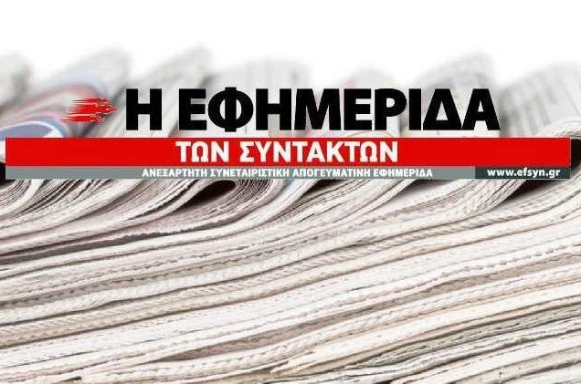 Η «Εφημερίδα των Συντακτών» απαντάει για το θέμα Γιώργου Λούκου