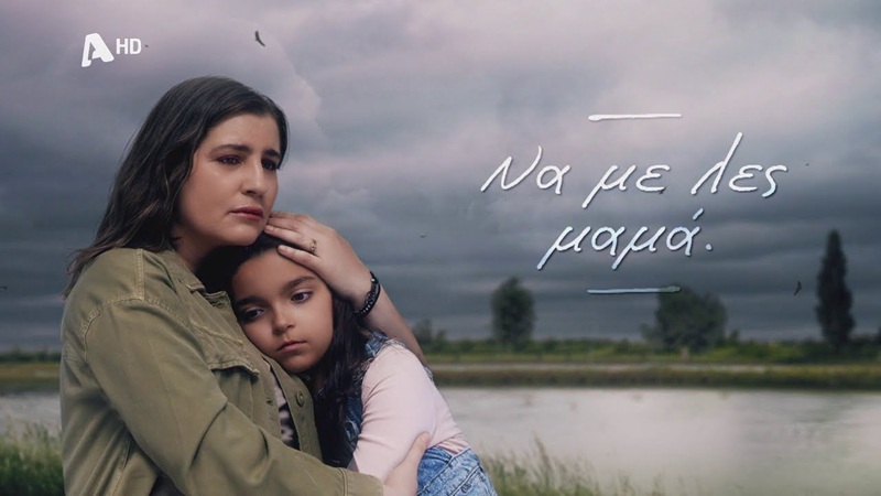 Το «Να με λες μαμά» κέρδισε το Γιούνγκ Μπόις-Παναθηναϊκός στο prime time