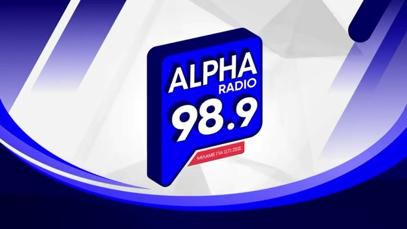 Τριάντης, Παναγιωτόπουλος και Πετρόπουλος πρωταγωνιστούν στο νέο σποτ του Alpha 98.9