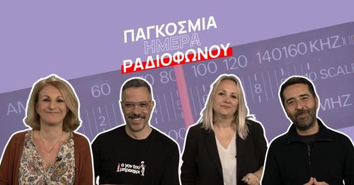 Μικρές ιστορίες ραδιοφώνου από τον Pride 98.6 και τους παραγωγούς του