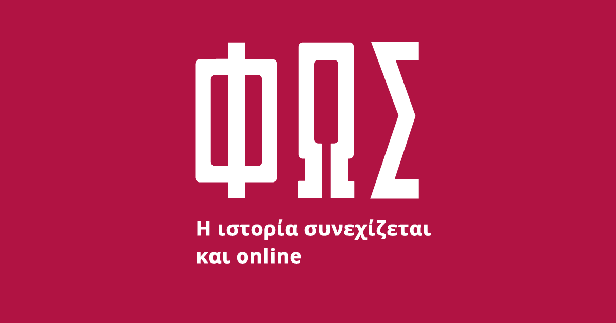 Το «ΦΩΣ», ένα ατυχές πρωτοσέλιδο και η δημόσια συγγνώμη