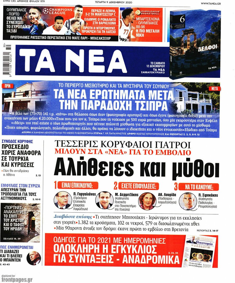 Αγωγή 1 εκατ. ευρώ από Αλέξη Τσίπρα σε Γιώργο Παπαχρήστο και Γιάννη Κουρτάκη