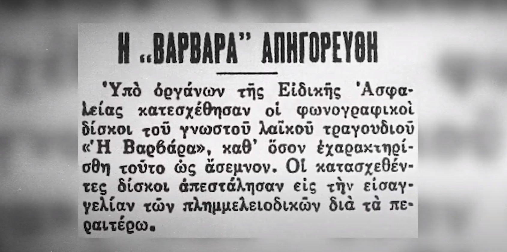 Είδαμε το 1ο επεισόδιο από το «100 χρόνια ελληνική δισκογραφία» και είναι καταπληκτικό