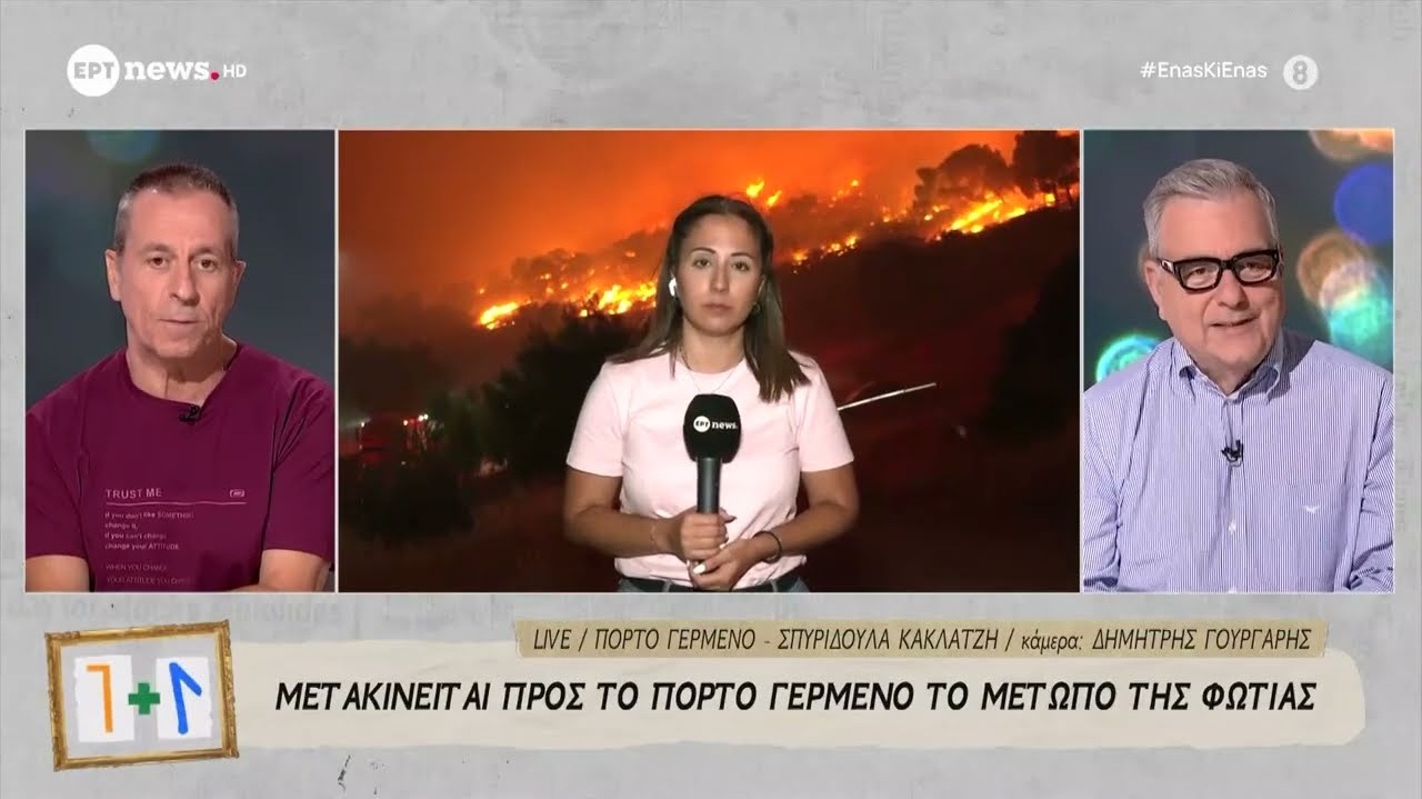Η Ελλάδα καιγόταν και το ΕΡΤ News έπαιζε πρόγραμμα «κονσέρβα»