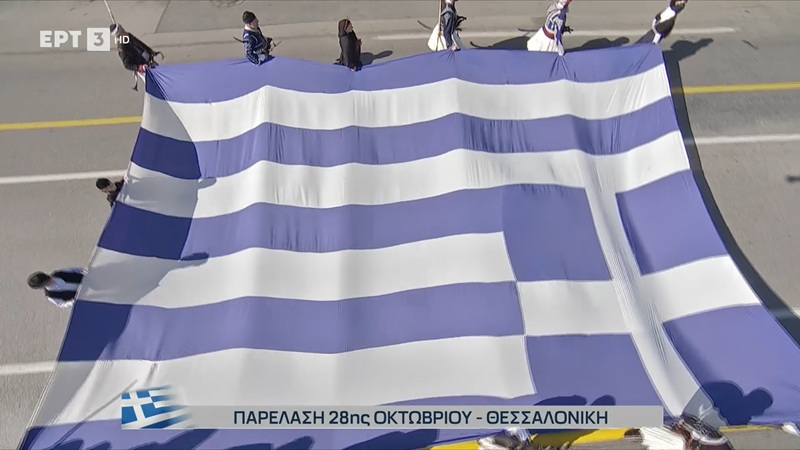 Ρεκόρ τριετίας σε τηλεθέαση για την στρατιωτική παρέλαση της 28ης Οκτωβρίου, στην ΕΡΤ3