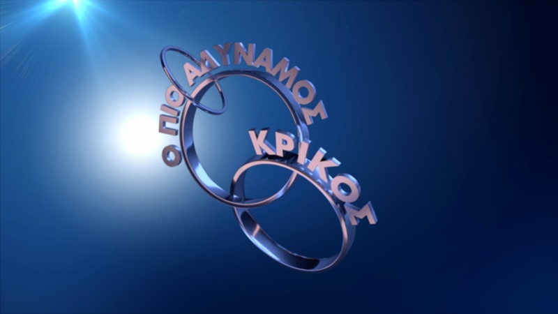 Ο «Πιο Αδύναμος Κρίκος» επιστρέφει στο Open