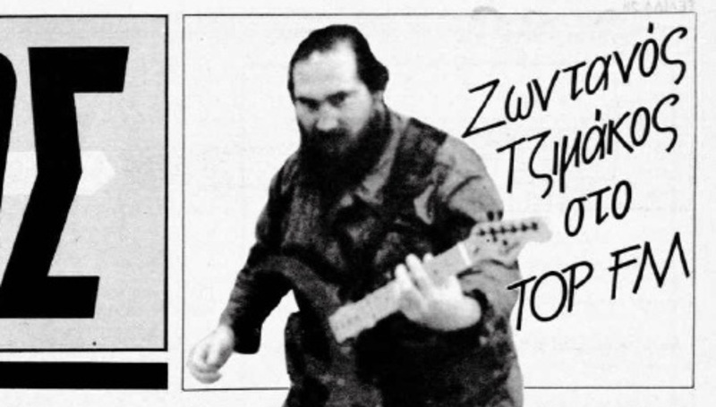 Η «ερτζιανότσαρκα» του Τζίμη Πανούση στα αθηναϊκά FM των 80s-90s