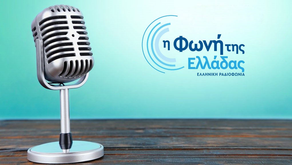 Παράταση μισού μήνα για τα βραχέα της ΕΡΤ