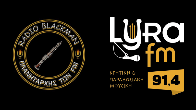 Με Βεβαίωση Νόμιμης Λειτουργίας o Blackman 103.3 και ο Λύρα FM 91.4