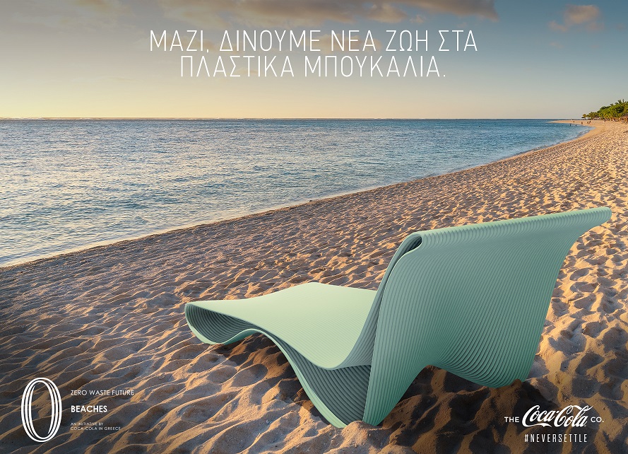 To Zero Waste Beaches της Coca-Cola δίνει νέα ζωή στα πλαστικά μπουκάλια