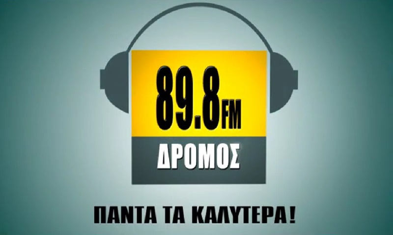 Ο Δρόμος 89.8 γιορτάζει 15 χρόνια στον αέρα, με την Αναστασία