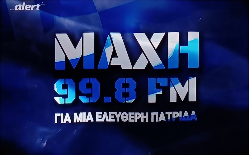 Μάχη 99.8: Νέο ενημερωτικό ραδιόφωνο στην θέση του Άστρο FM