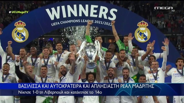 Ο τελικός του Champions League ανέβασε κατά πολύ το πρωτοπόρο Mega